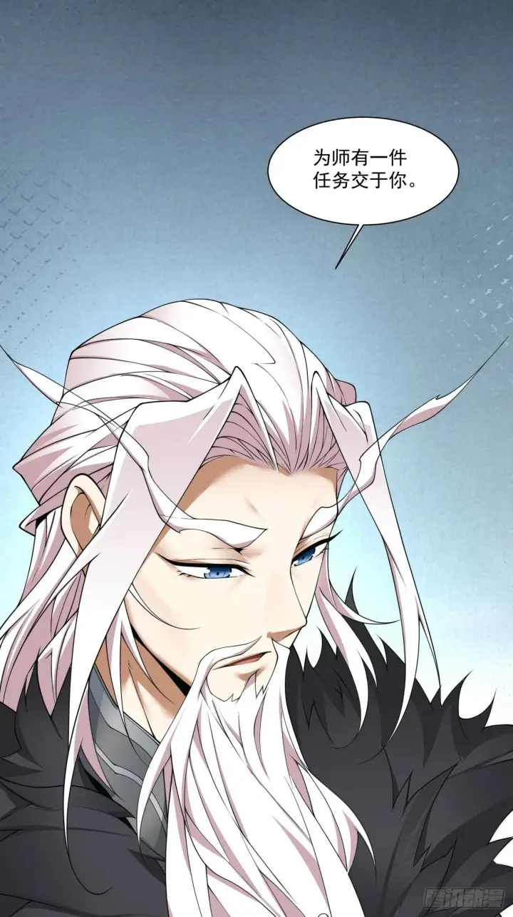漫画《我的徒弟都是大反派》第七十一回第43张图