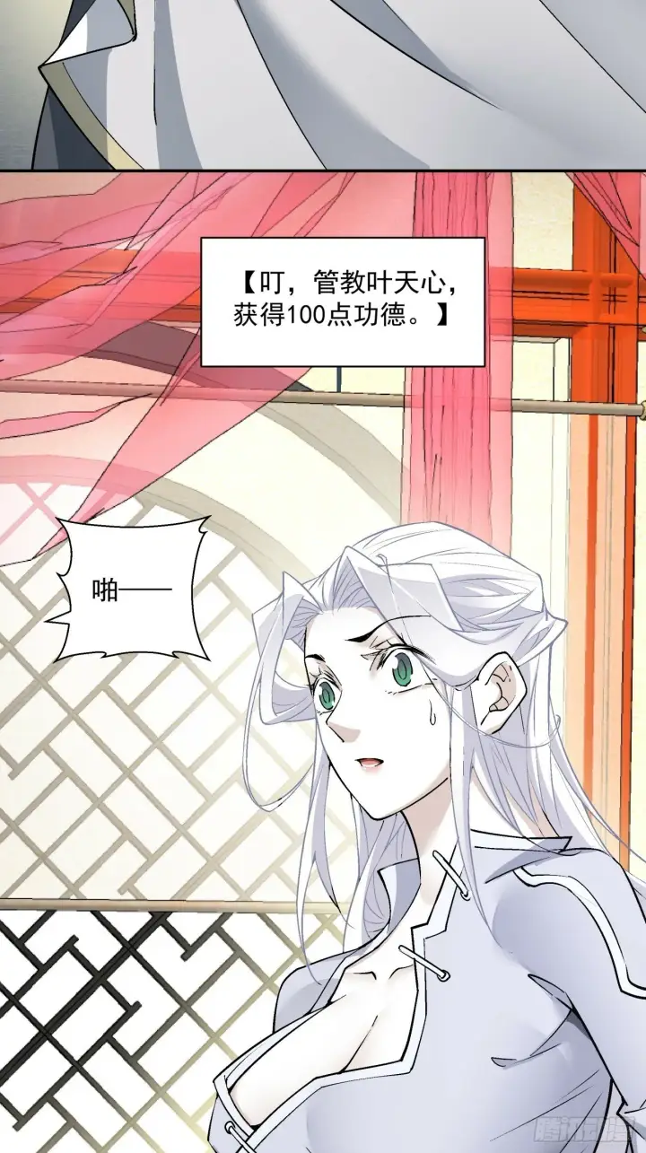 漫画《我的徒弟都是大反派》第七十一回第7张图