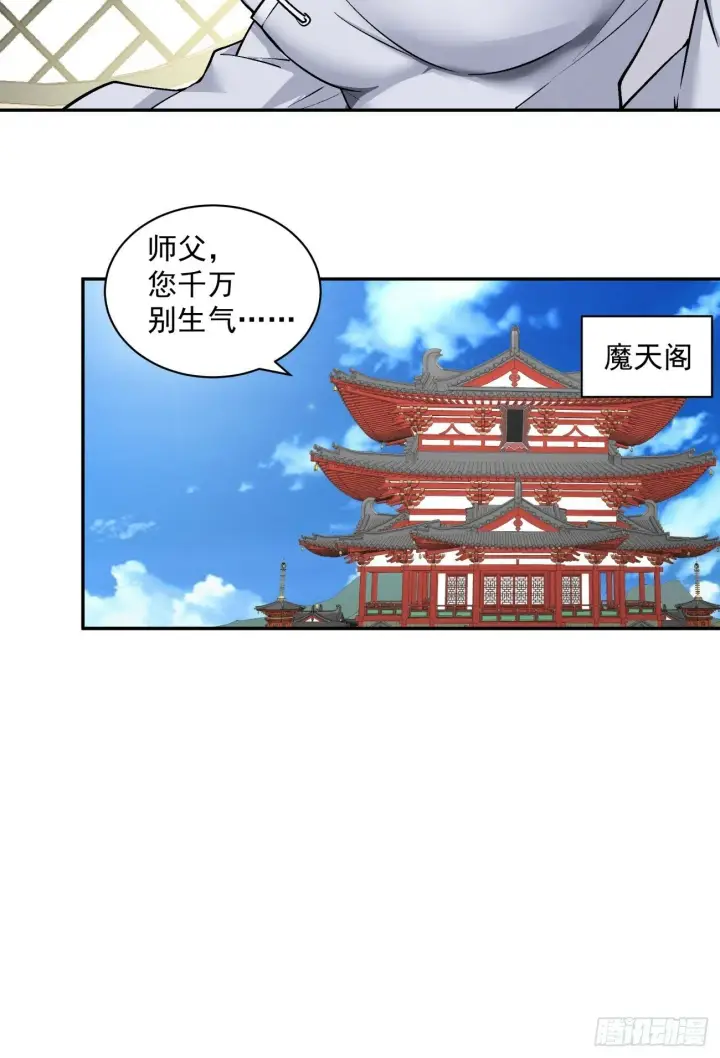 漫画《我的徒弟都是大反派》第七十一回第8张图
