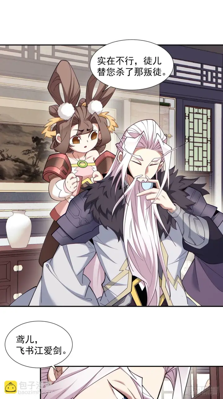 漫画《我的徒弟都是大反派》第七十一回第9张图