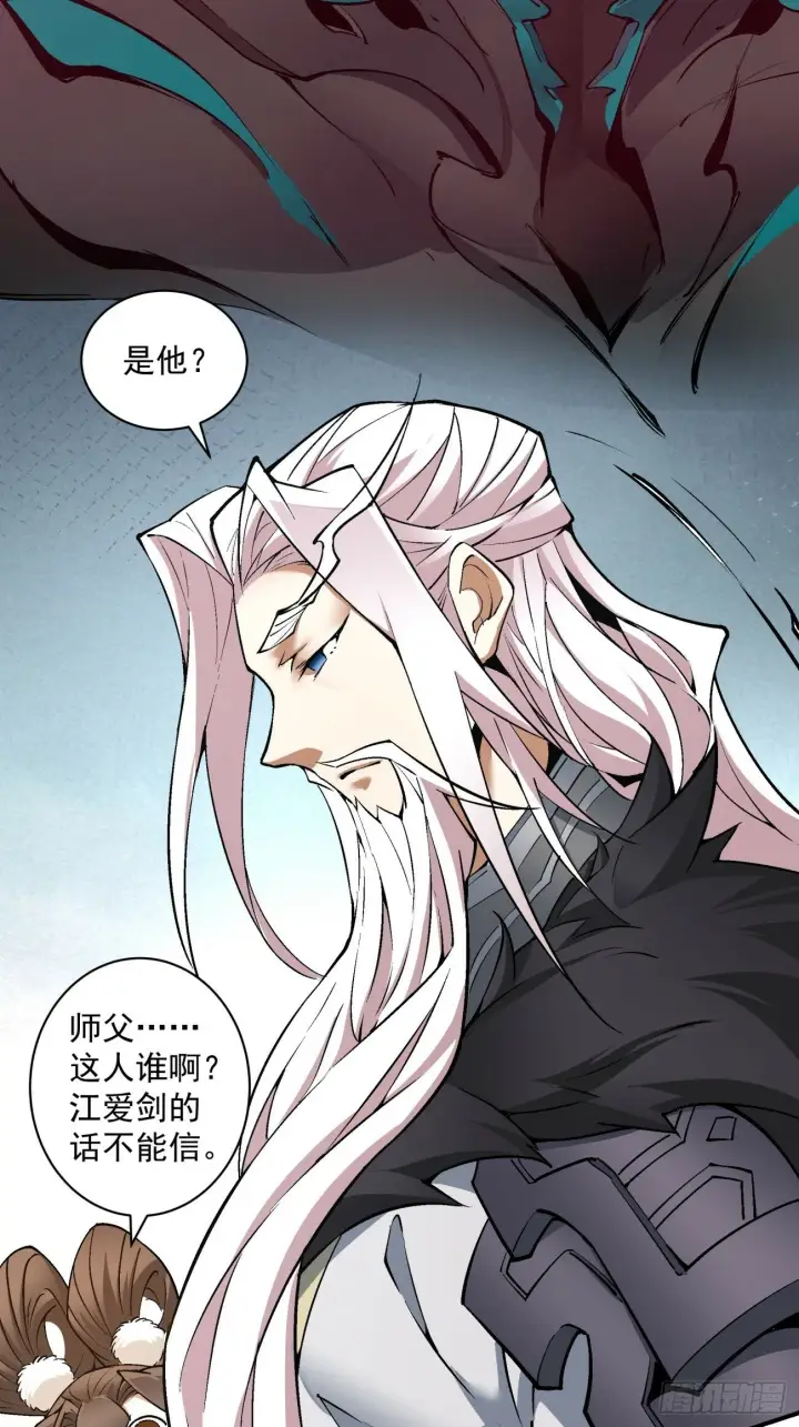 漫画《我的徒弟都是大反派》第七十二回第11张图