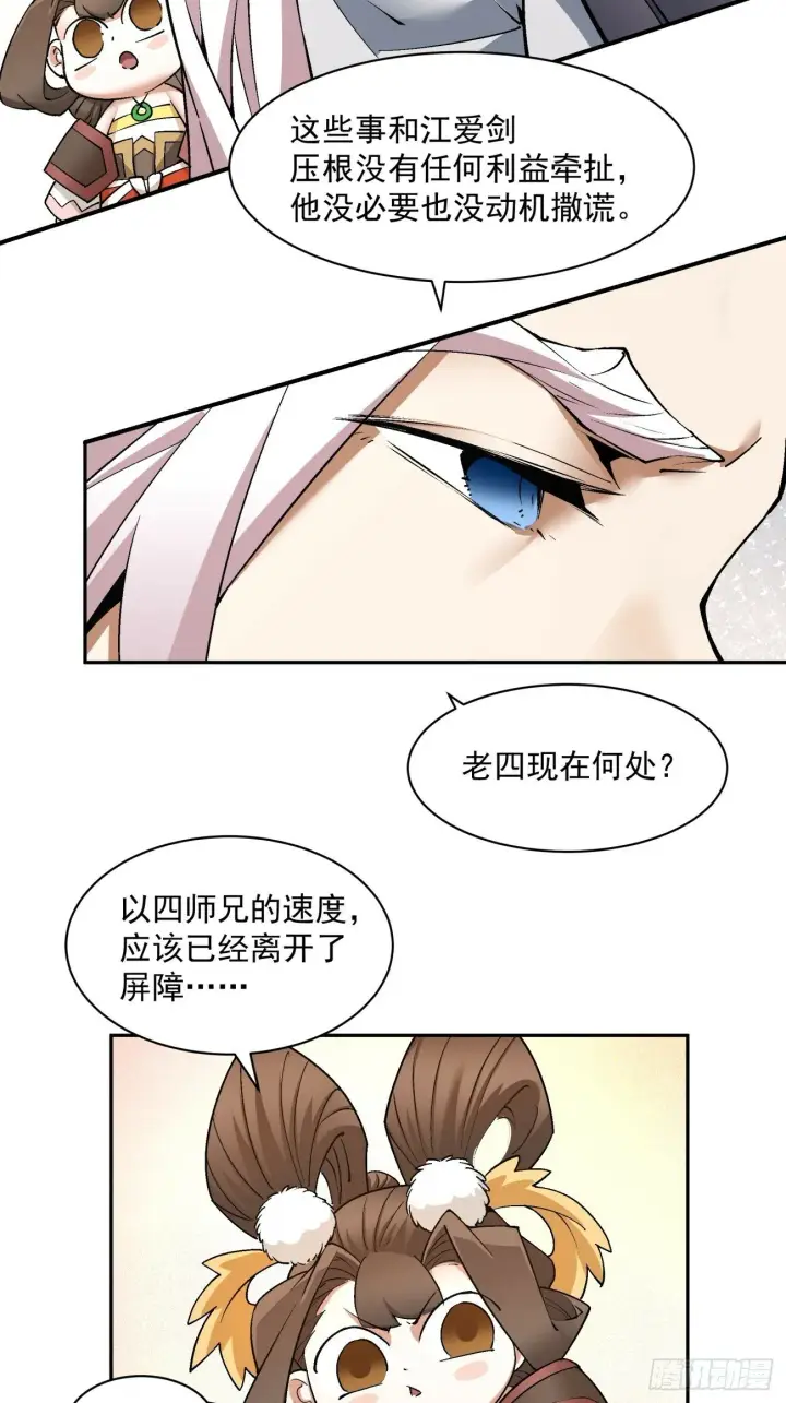 漫画《我的徒弟都是大反派》第七十二回第12张图