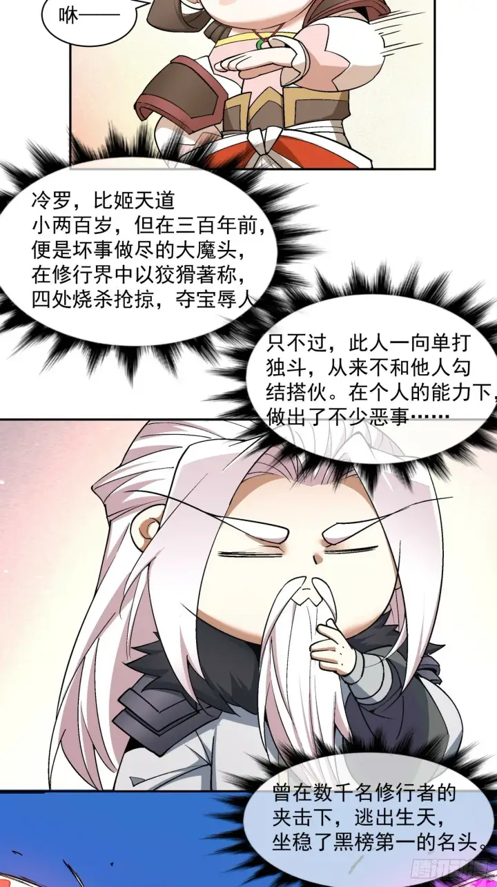 漫画《我的徒弟都是大反派》第七十二回第13张图