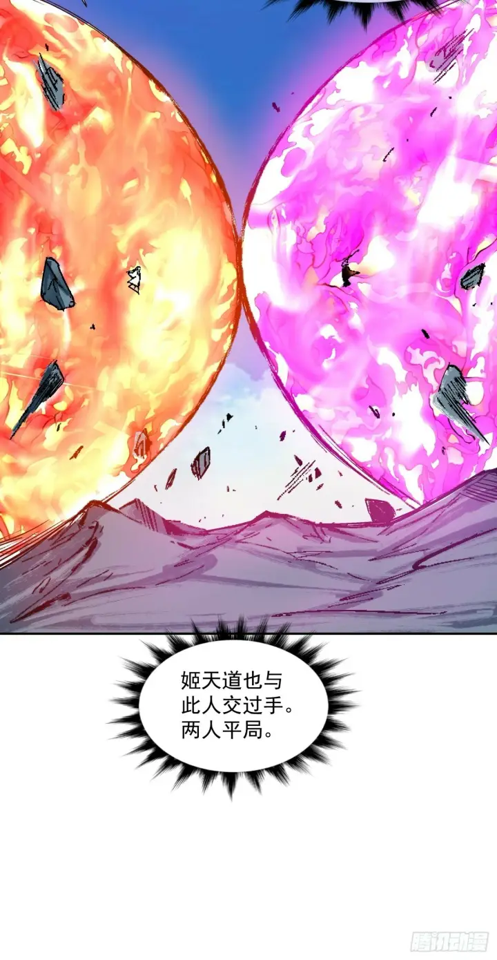 漫画《我的徒弟都是大反派》第七十二回第14张图
