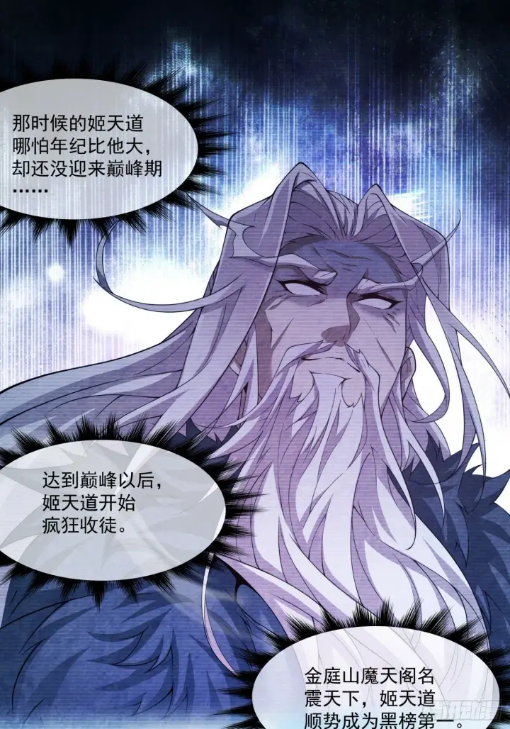 漫画《我的徒弟都是大反派》第七十二回第15张图