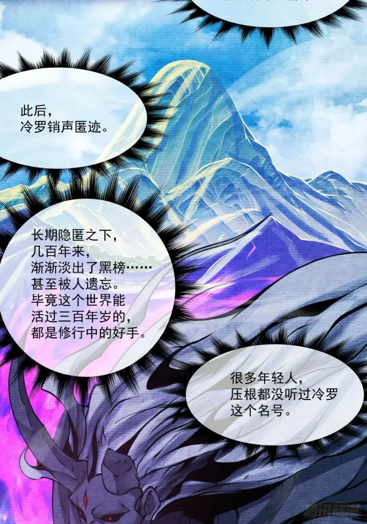 漫画《我的徒弟都是大反派》第七十二回第16张图