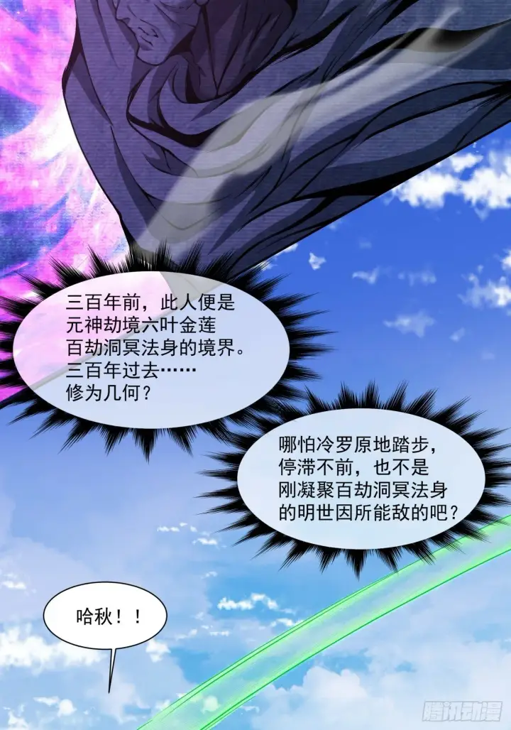 漫画《我的徒弟都是大反派》第七十二回第17张图