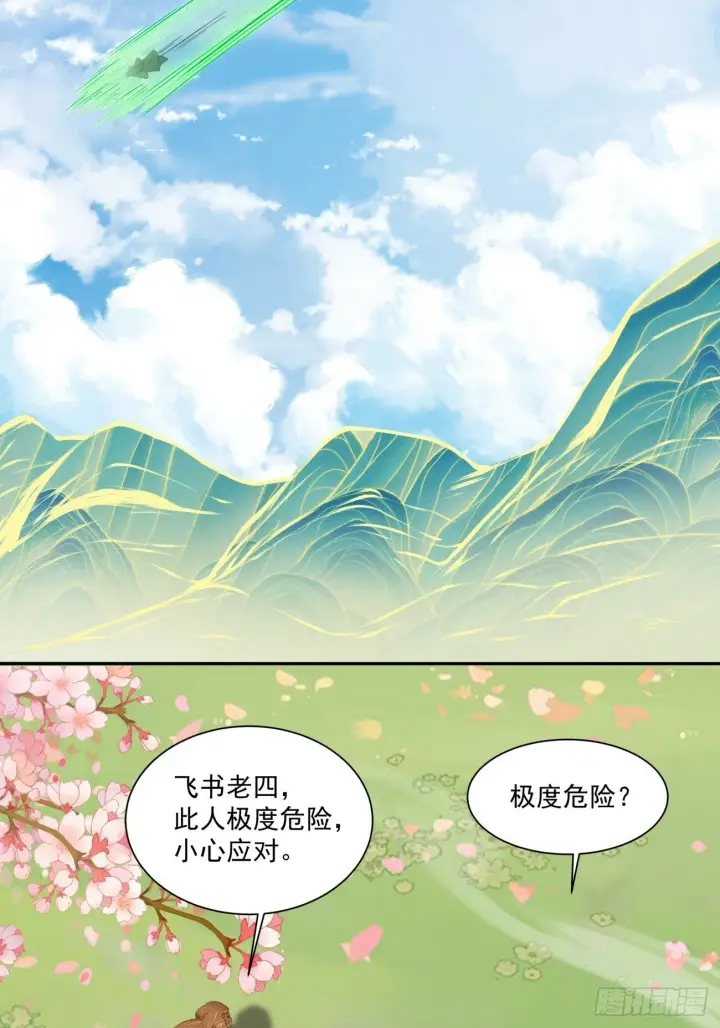 漫画《我的徒弟都是大反派》第七十二回第18张图