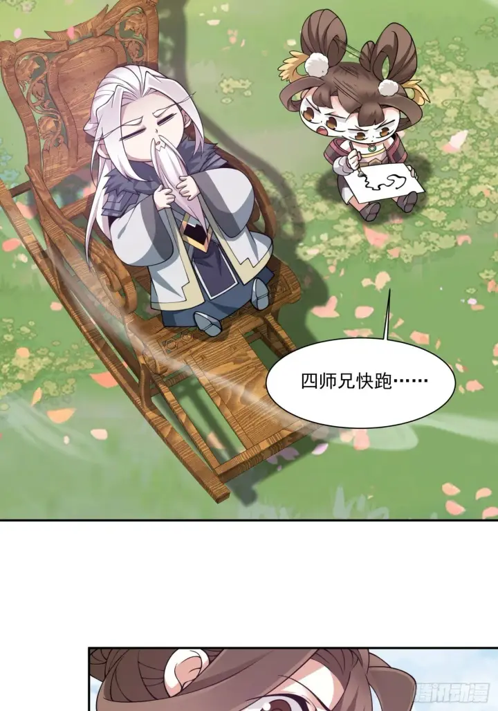 漫画《我的徒弟都是大反派》第七十二回第19张图