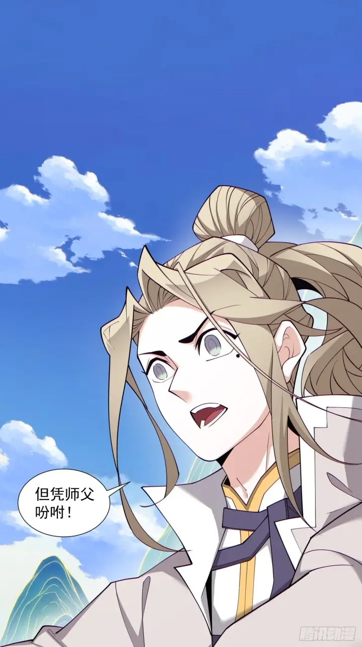 漫画《我的徒弟都是大反派》第七十二回第2张图