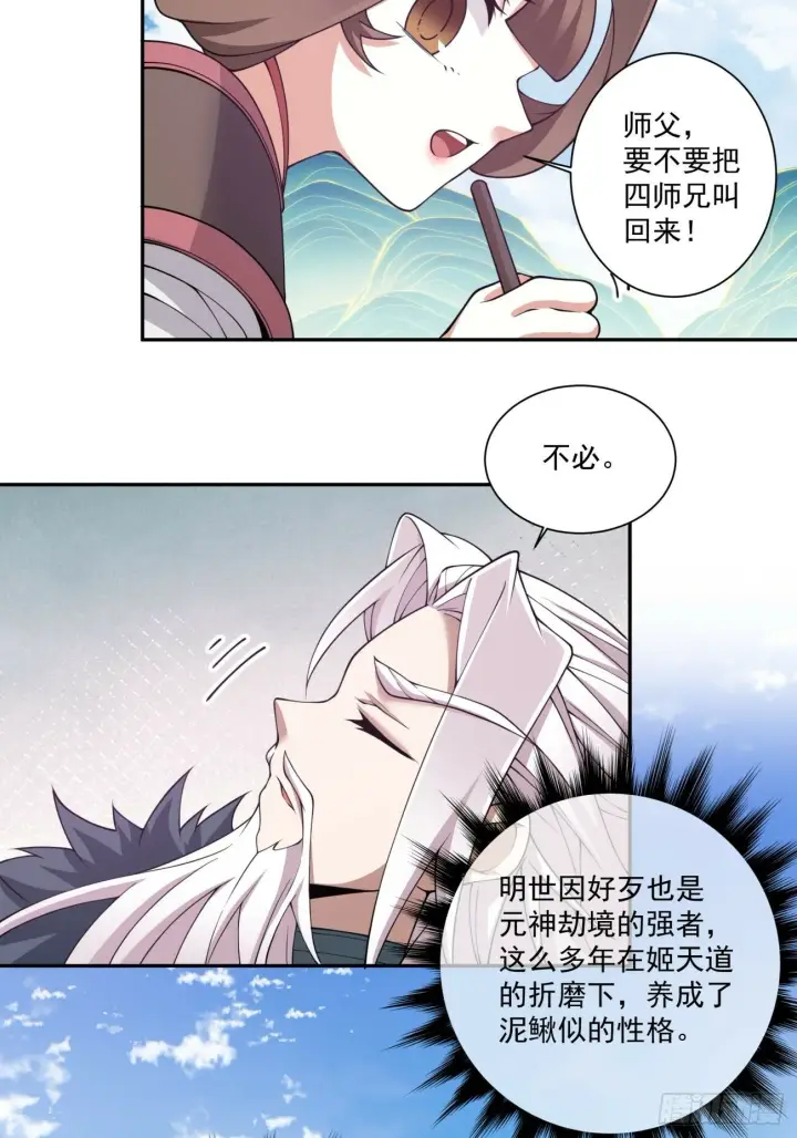 漫画《我的徒弟都是大反派》第七十二回第20张图
