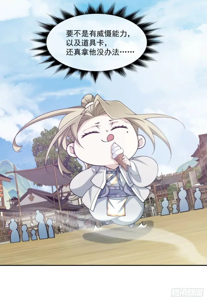 漫画《我的徒弟都是大反派》第七十二回第22张图
