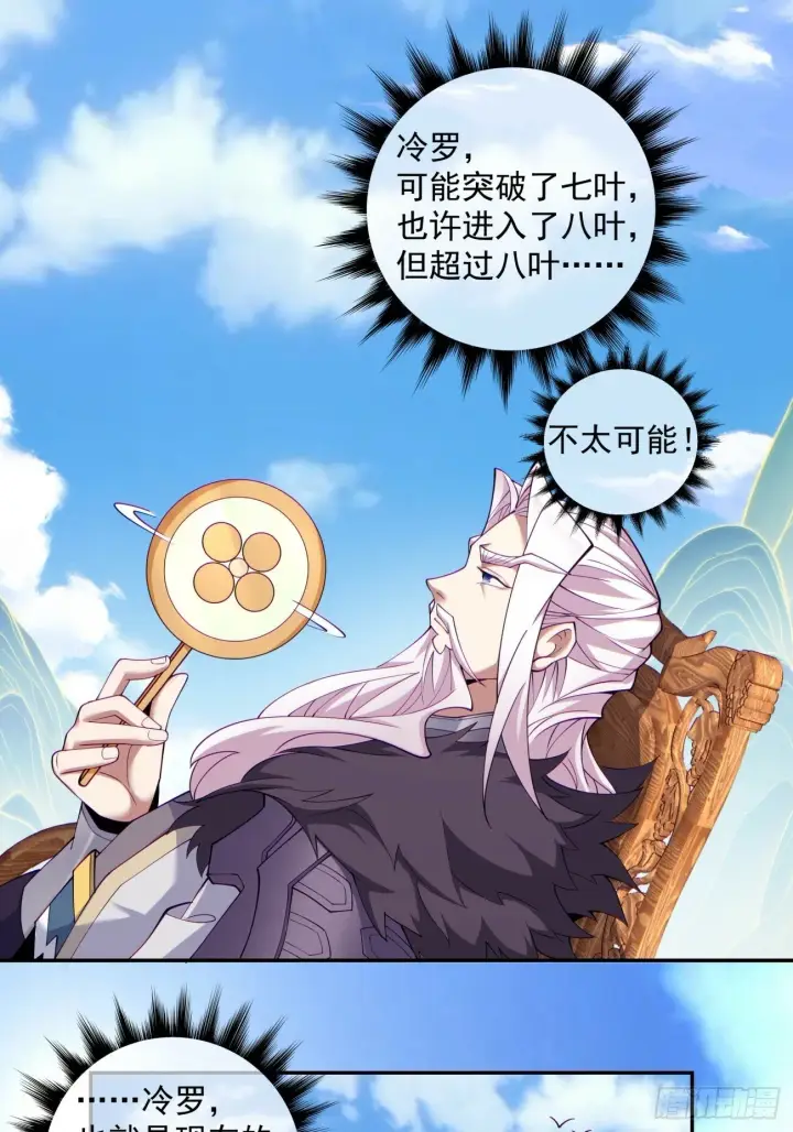 漫画《我的徒弟都是大反派》第七十二回第23张图
