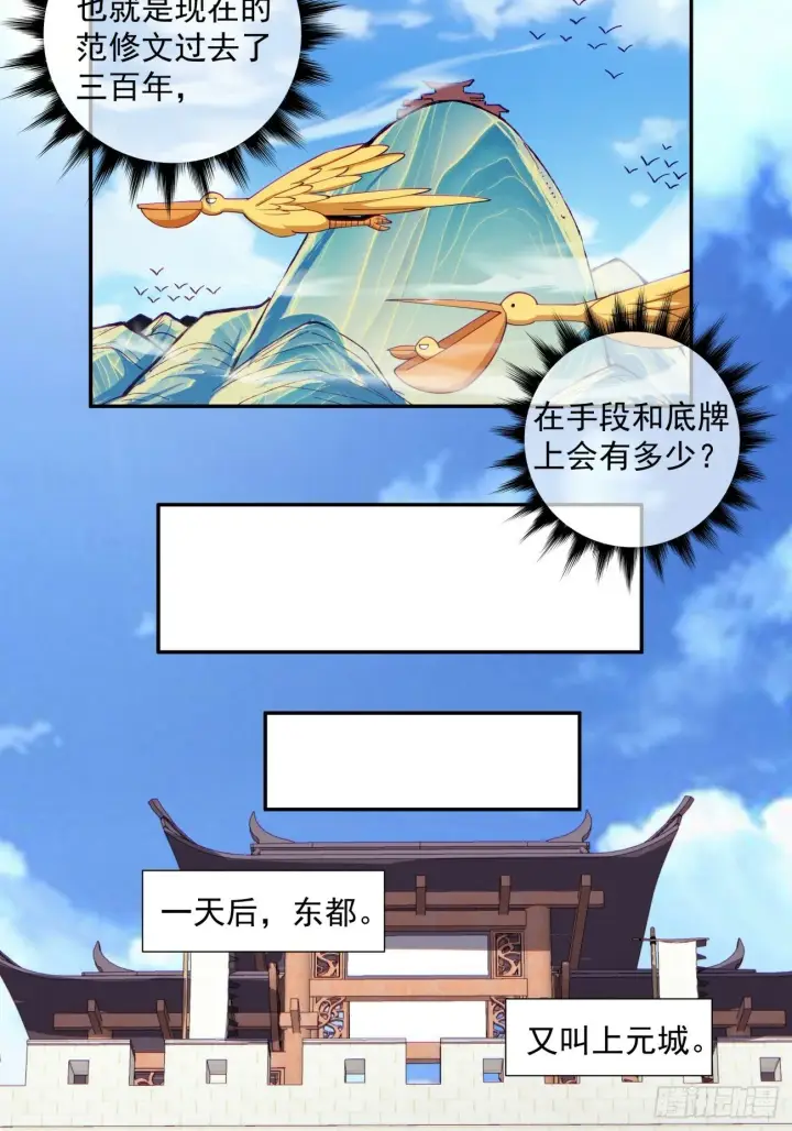 漫画《我的徒弟都是大反派》第七十二回第24张图