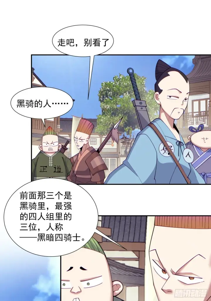漫画《我的徒弟都是大反派》第七十二回第28张图