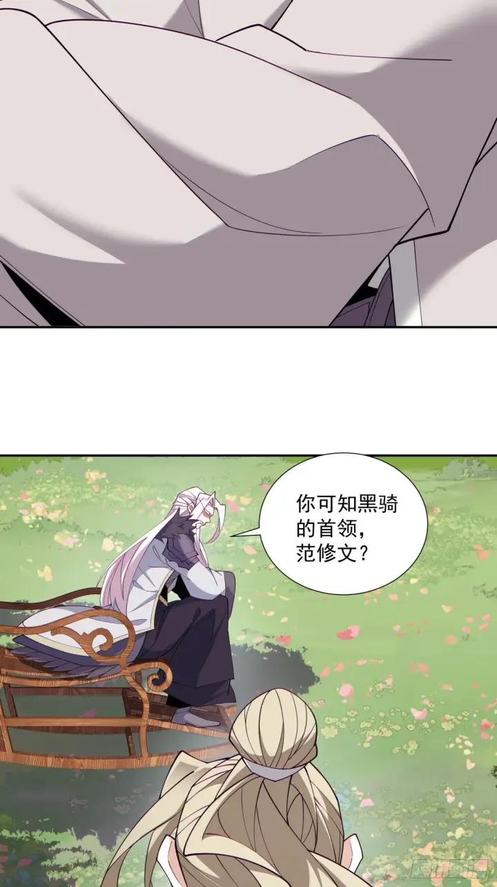 漫画《我的徒弟都是大反派》第七十二回第3张图