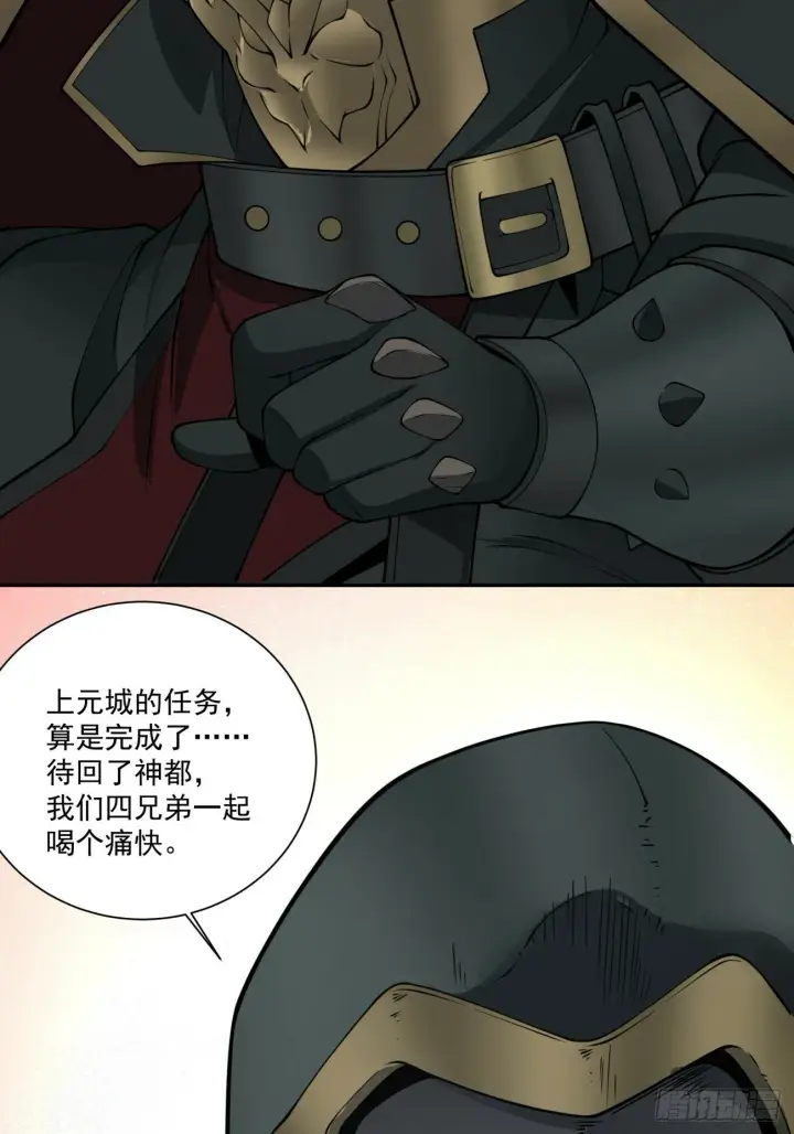 漫画《我的徒弟都是大反派》第七十二回第34张图