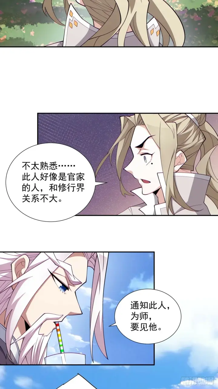 漫画《我的徒弟都是大反派》第七十二回第4张图