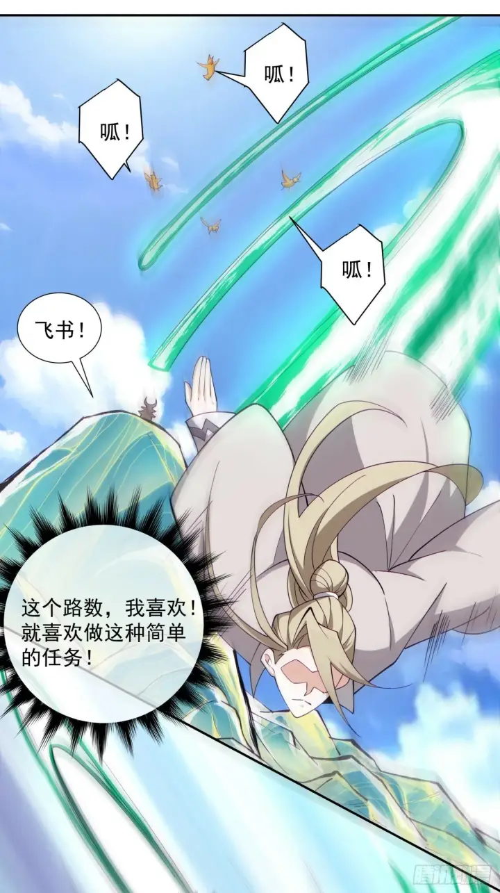 漫画《我的徒弟都是大反派》第七十二回第6张图