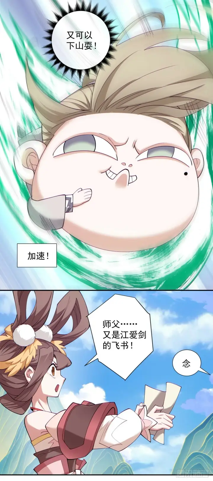 漫画《我的徒弟都是大反派》第七十二回第7张图