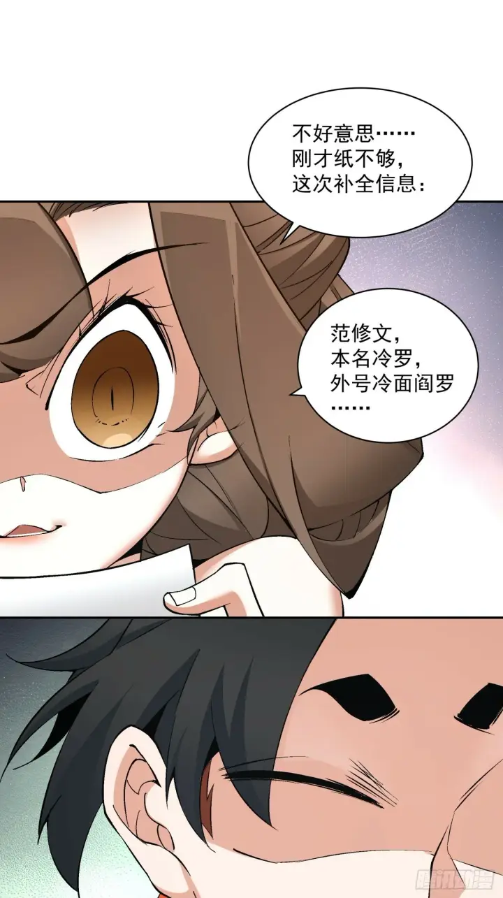 漫画《我的徒弟都是大反派》第七十二回第8张图