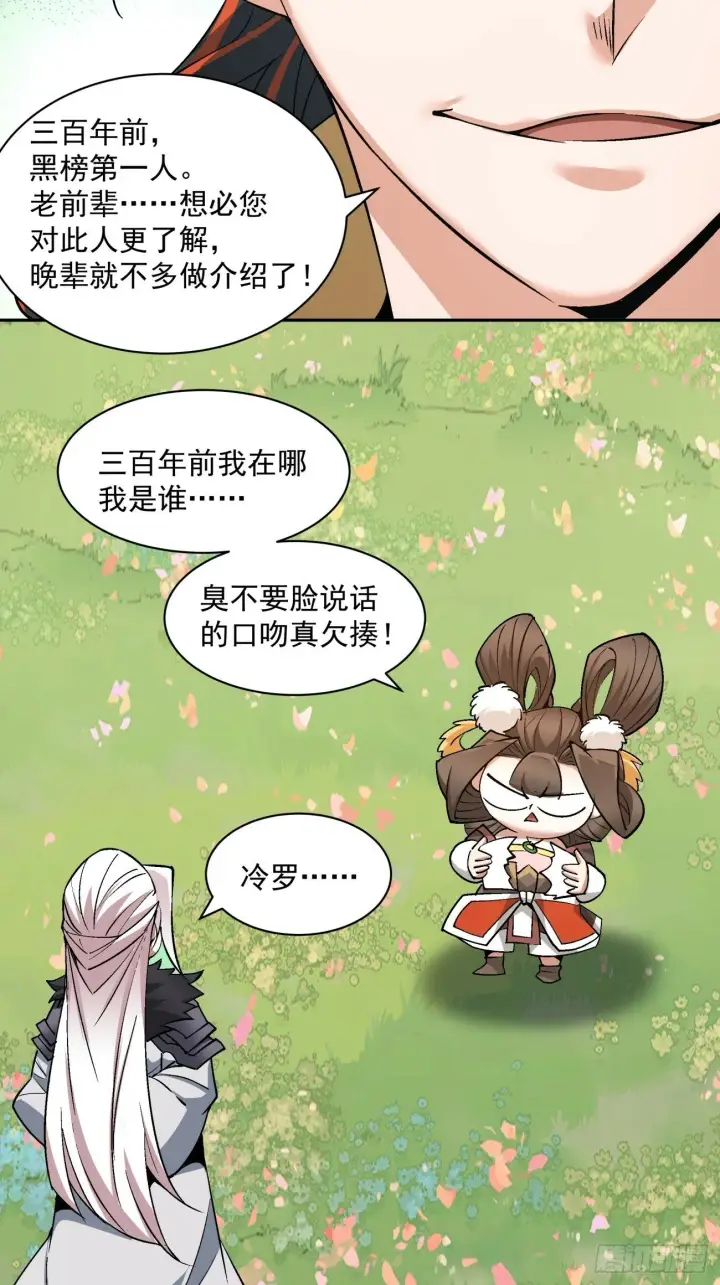 漫画《我的徒弟都是大反派》第七十二回第9张图