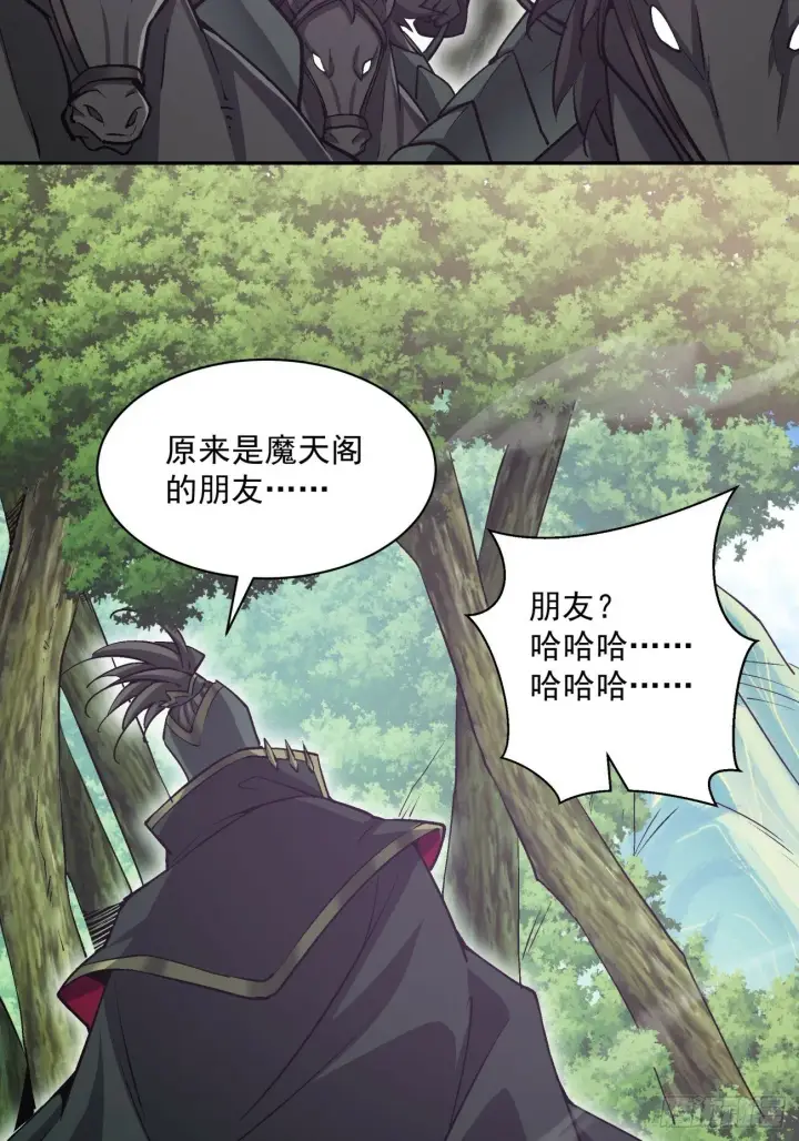 漫画《我的徒弟都是大反派》第七十三回第10张图