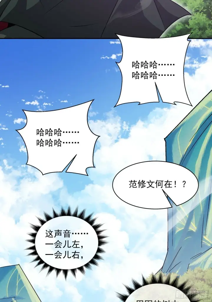 漫画《我的徒弟都是大反派》第七十三回第11张图