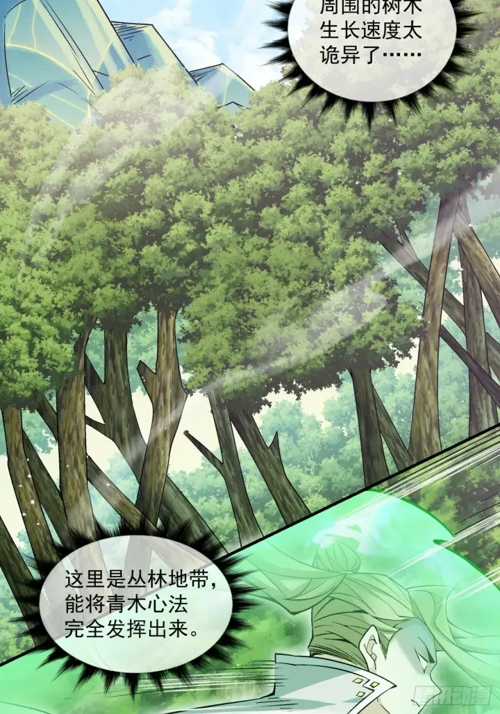 漫画《我的徒弟都是大反派》第七十三回第12张图