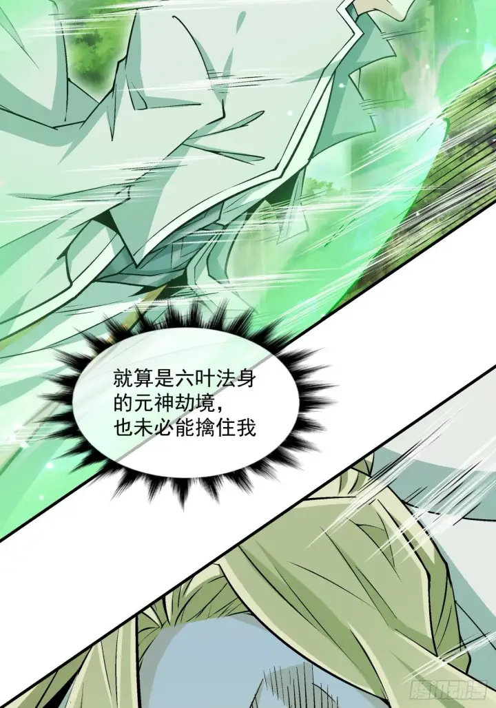 漫画《我的徒弟都是大反派》第七十三回第13张图