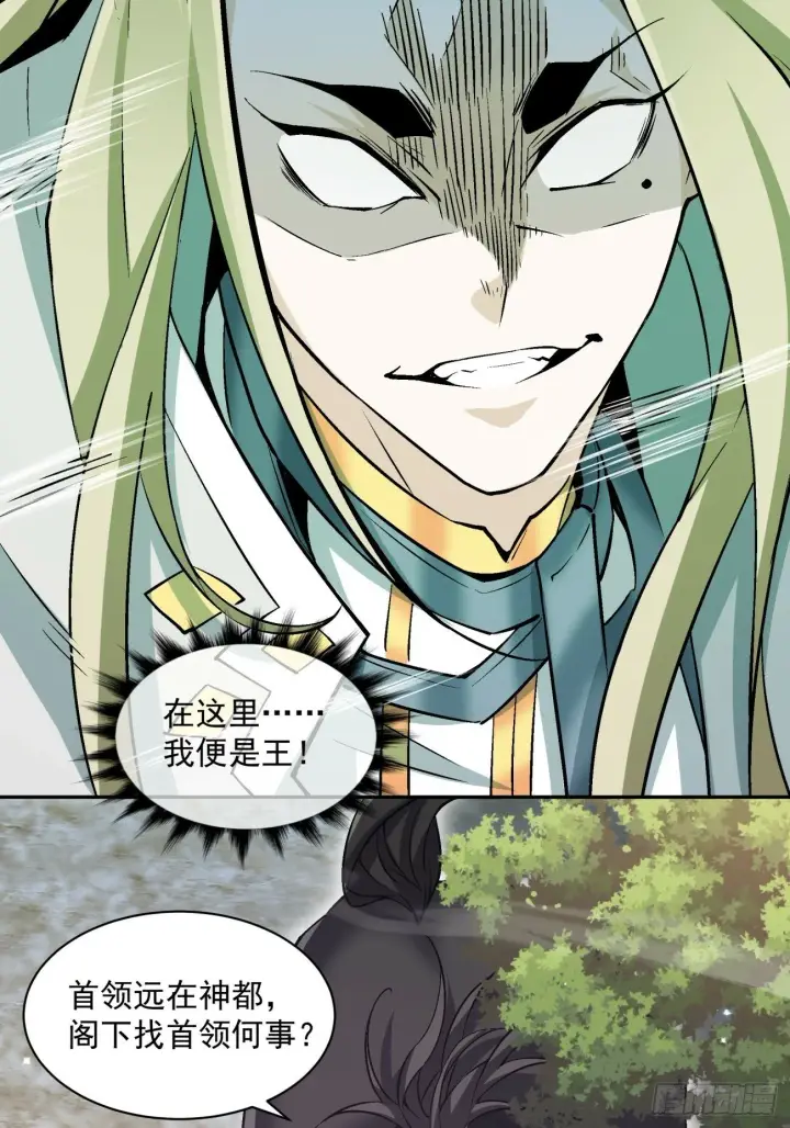 漫画《我的徒弟都是大反派》第七十三回第14张图