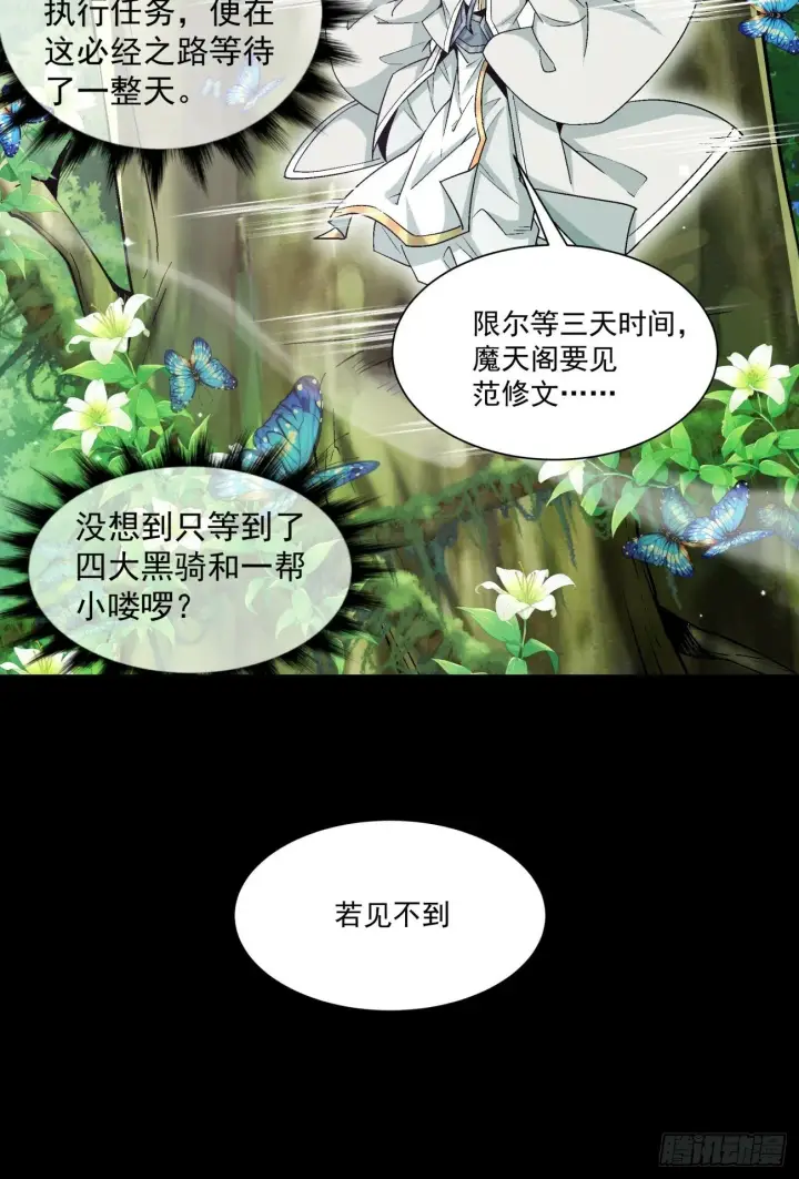 漫画《我的徒弟都是大反派》第七十三回第16张图