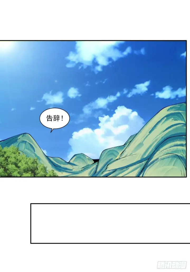 漫画《我的徒弟都是大反派》第七十三回第25张图
