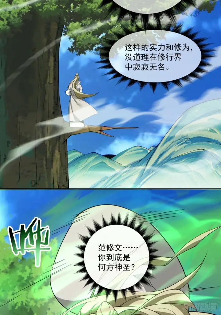 漫画《我的徒弟都是大反派》第七十三回第28张图