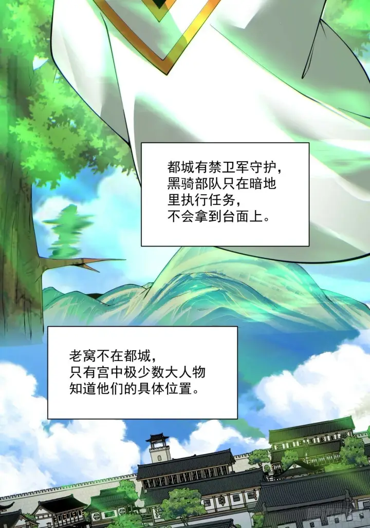 漫画《我的徒弟都是大反派》第七十三回第30张图