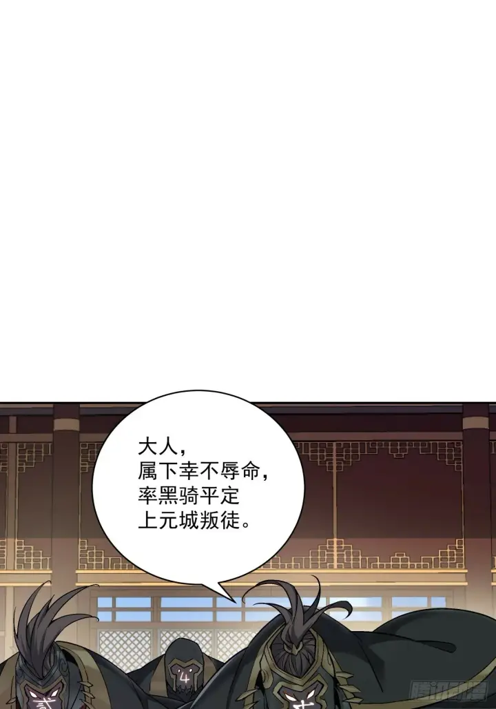 漫画《我的徒弟都是大反派》第七十三回第33张图