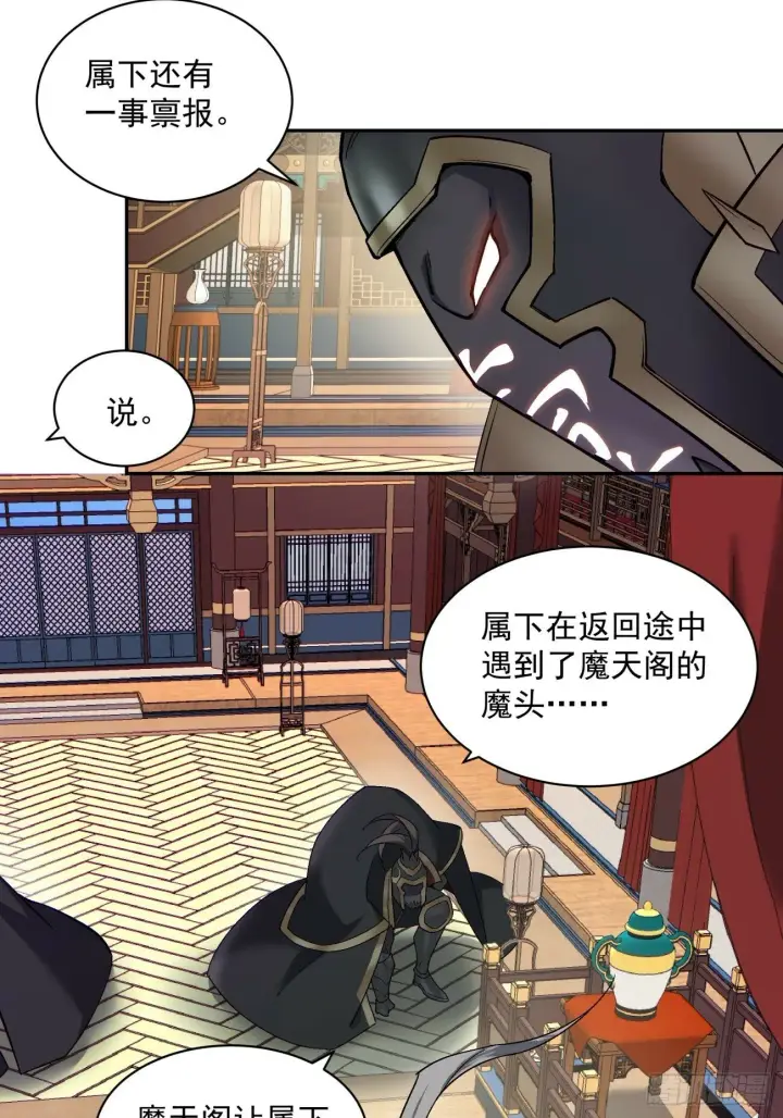漫画《我的徒弟都是大反派》第七十三回第35张图