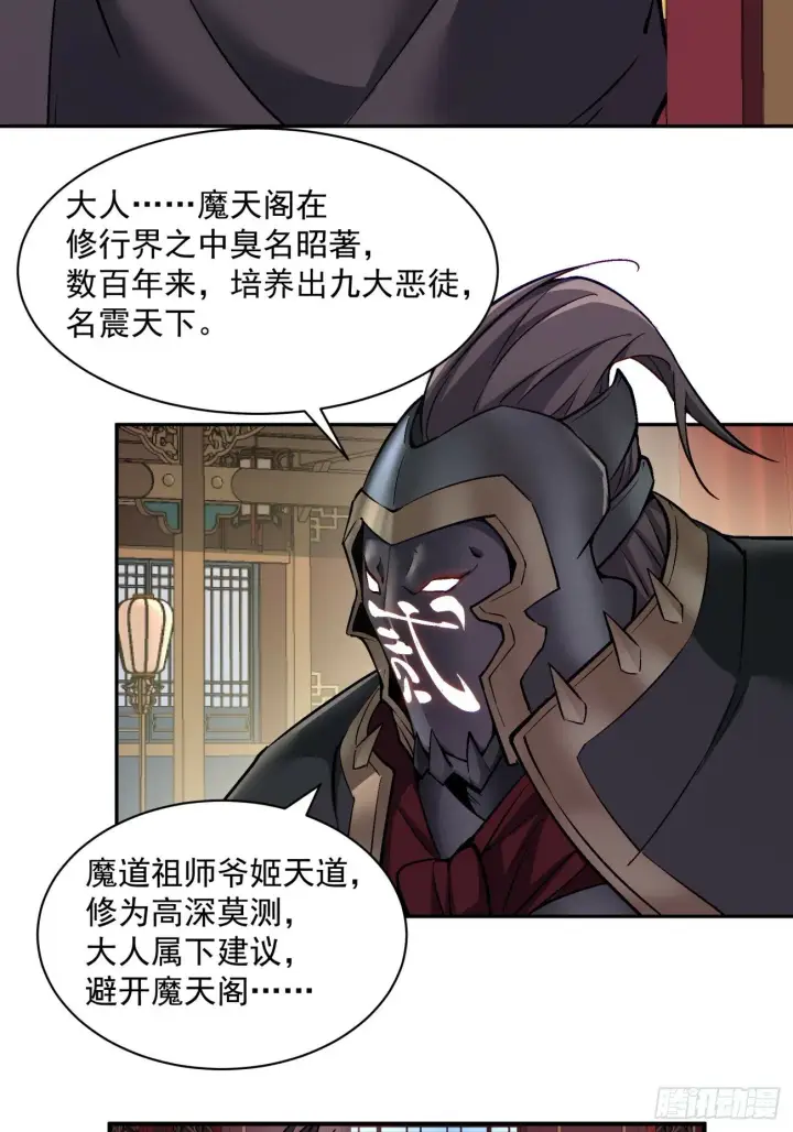 漫画《我的徒弟都是大反派》第七十三回第39张图
