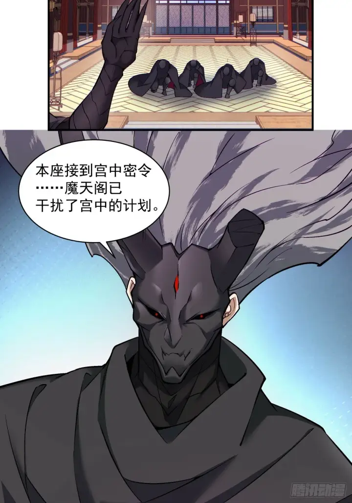 漫画《我的徒弟都是大反派》第七十三回第40张图