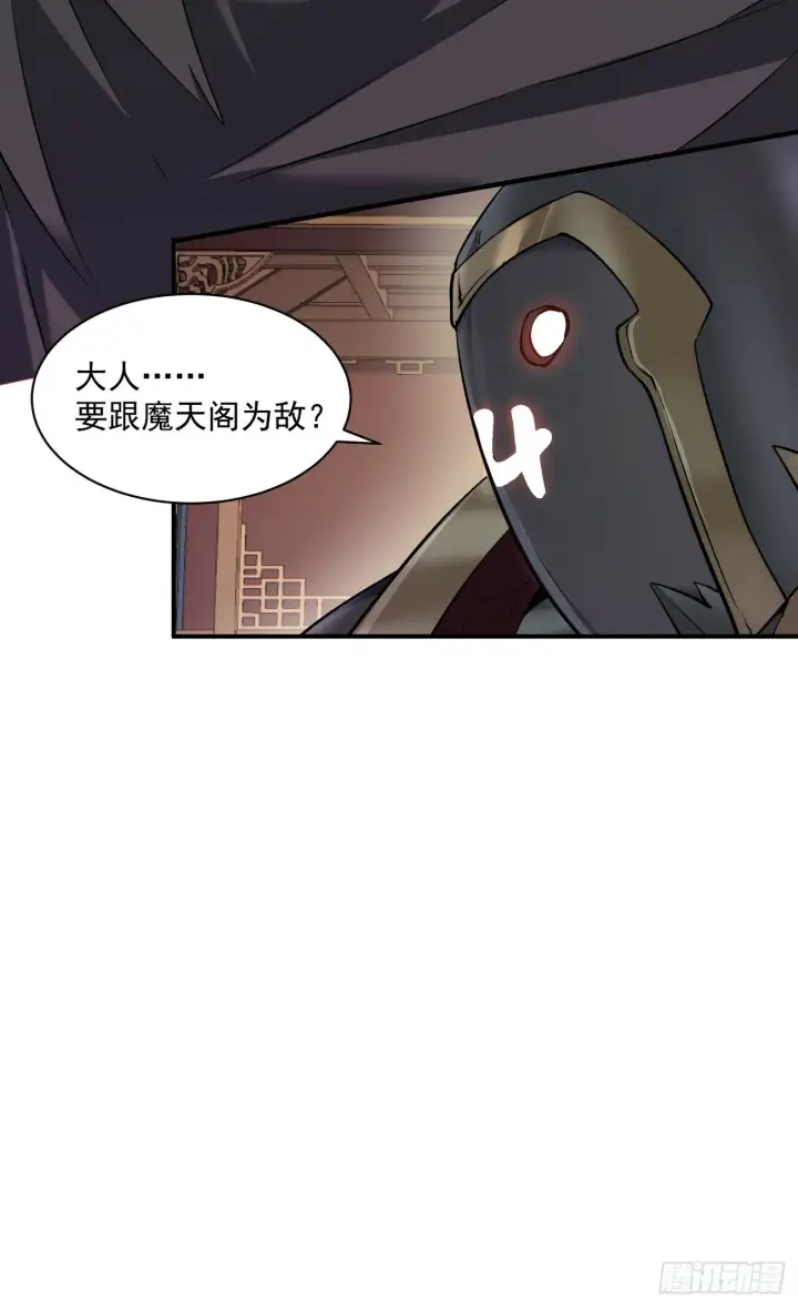 漫画《我的徒弟都是大反派》第七十三回第41张图