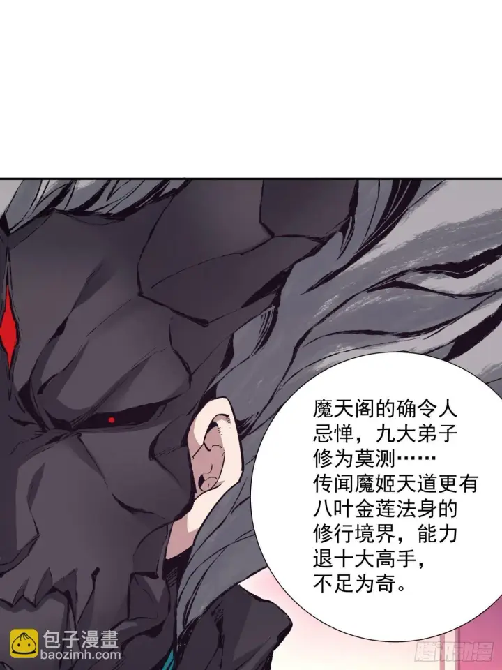 漫画《我的徒弟都是大反派》第七十三回第42张图