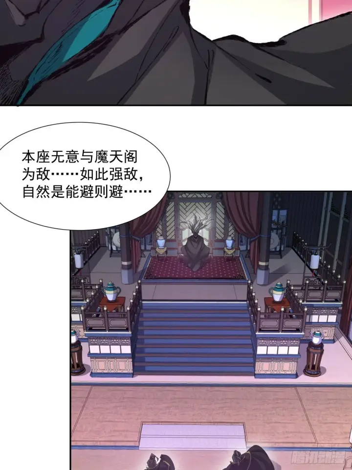 漫画《我的徒弟都是大反派》第七十三回第43张图