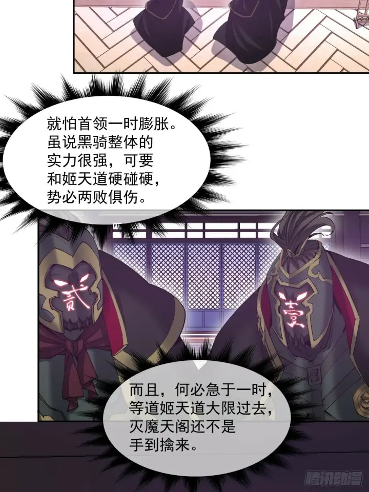 漫画《我的徒弟都是大反派》第七十三回第44张图
