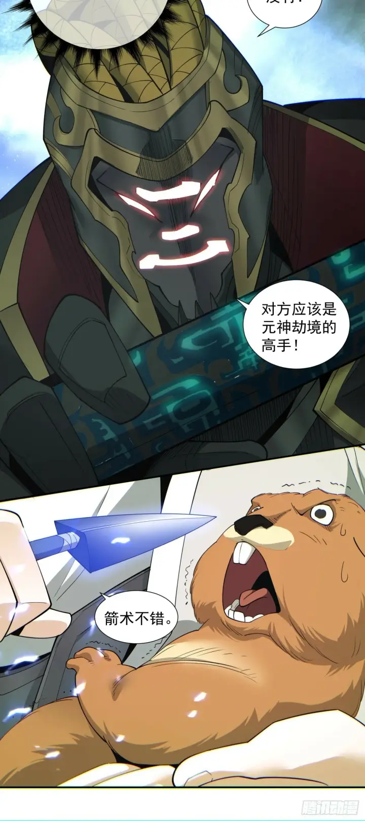 漫画《我的徒弟都是大反派》第七十三回第7张图