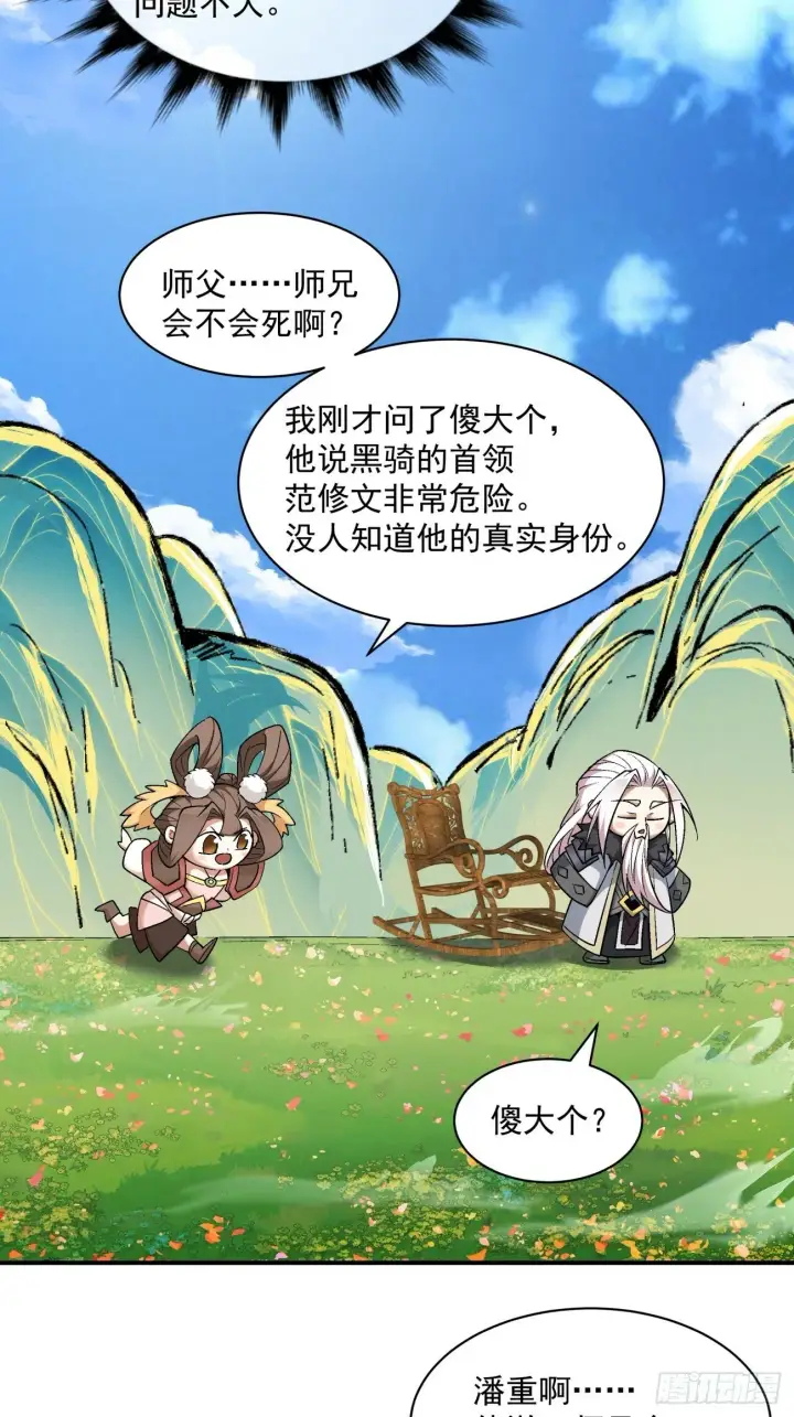 漫画《我的徒弟都是大反派》第七十四回第12张图
