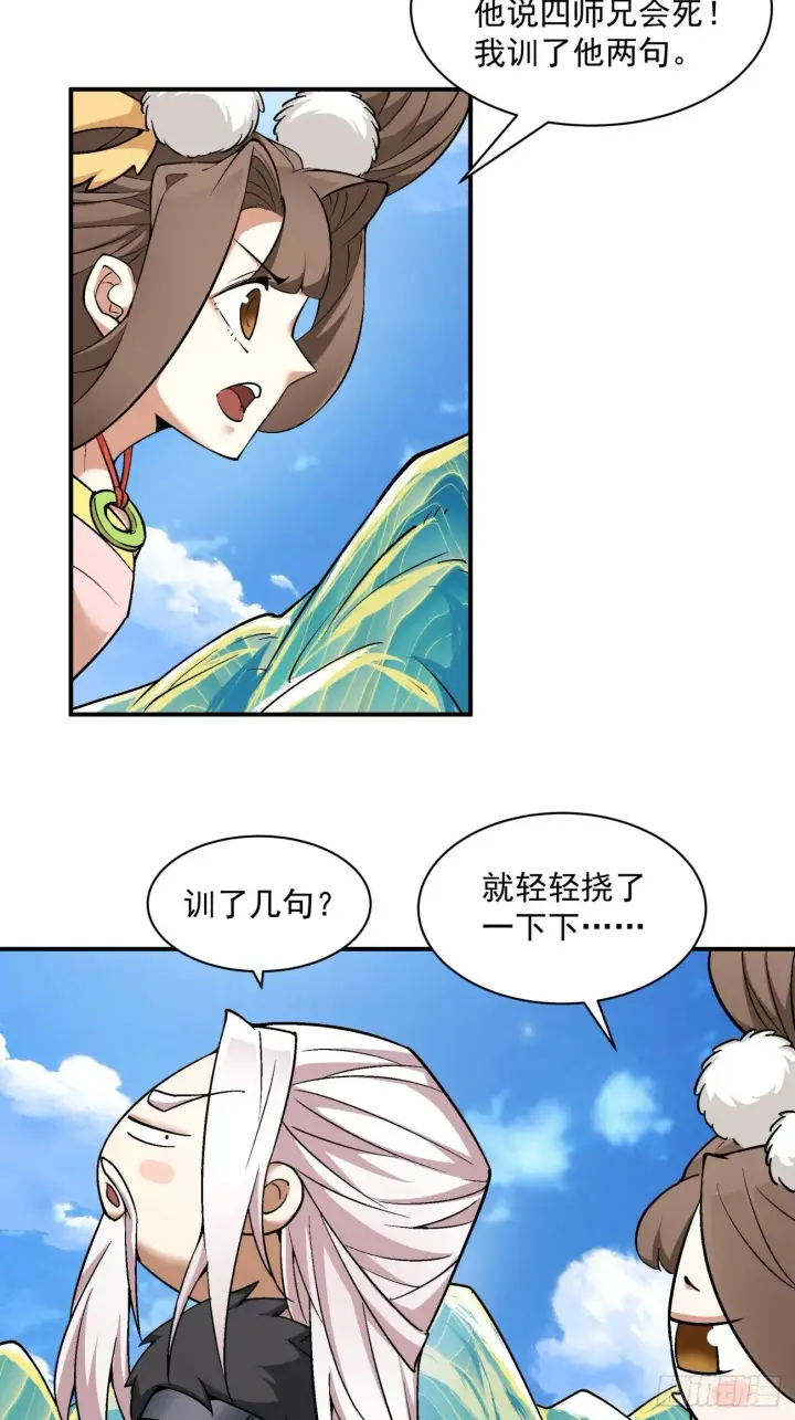 漫画《我的徒弟都是大反派》第七十四回第13张图