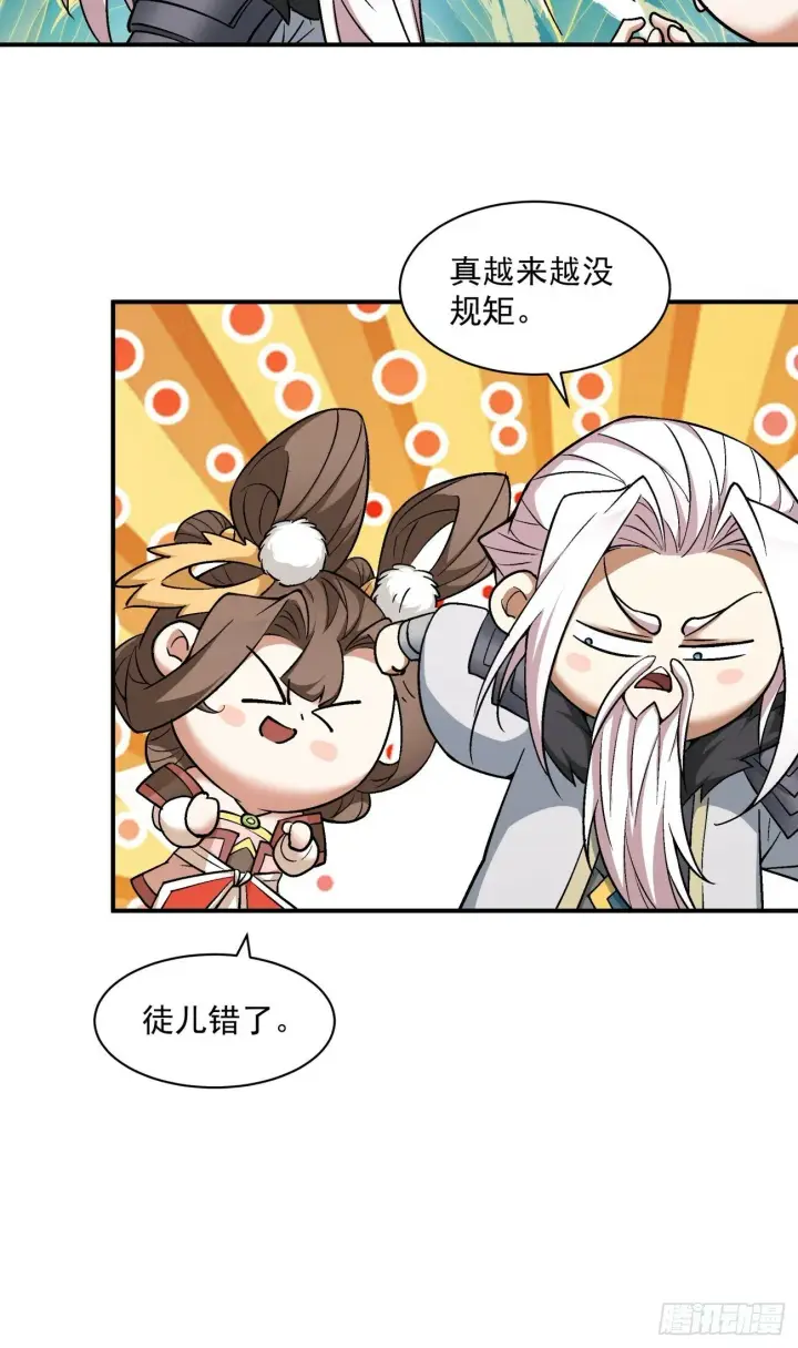 漫画《我的徒弟都是大反派》第七十四回第14张图