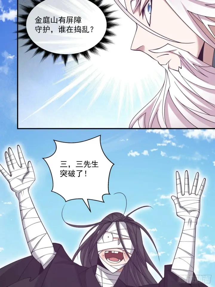 漫画《我的徒弟都是大反派》第七十四回第17张图