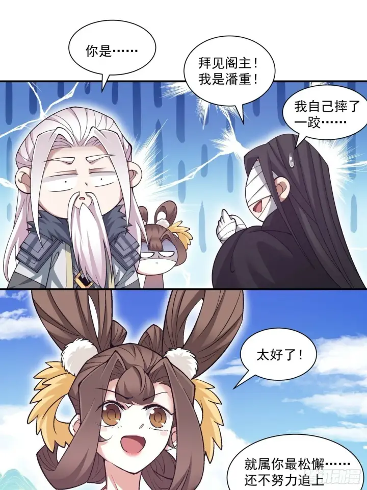 漫画《我的徒弟都是大反派》第七十四回第19张图