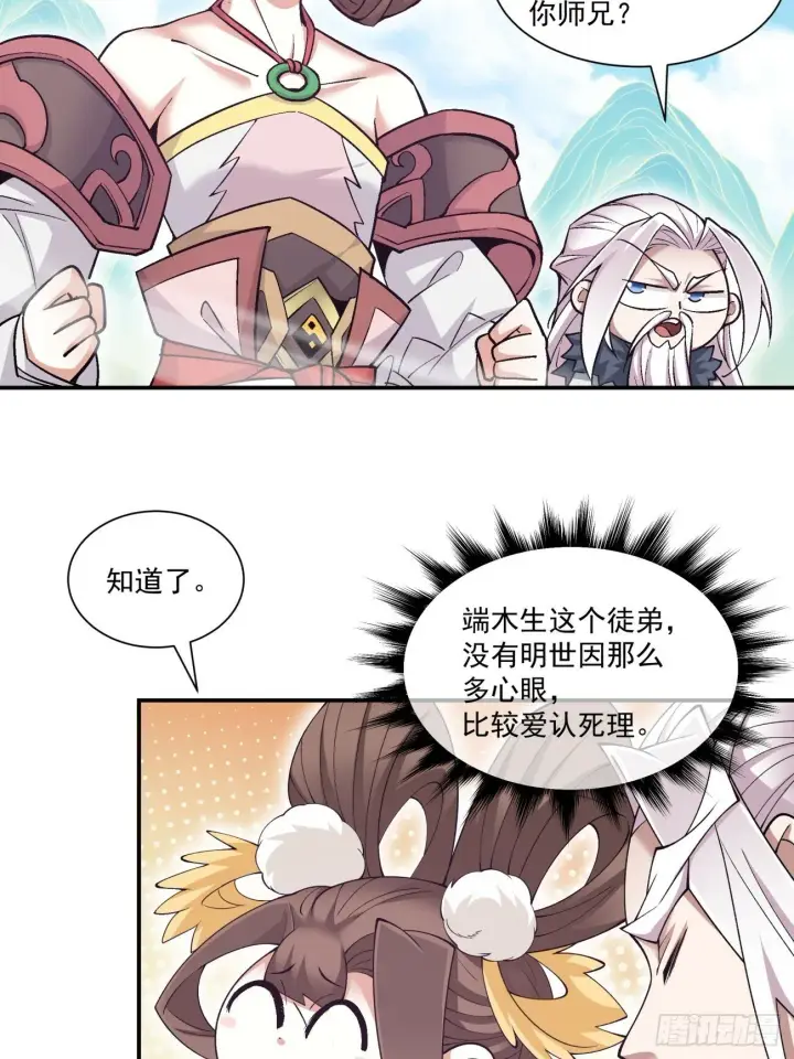 漫画《我的徒弟都是大反派》第七十四回第20张图